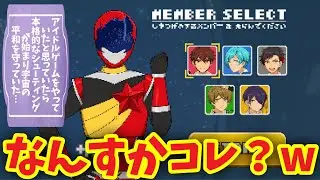 【あんスタ】アイドルゲームやってたんだけどどうやら俺は宇宙の平和を守るらしいwwww「メテオレンジャー」あんスタの謎のミニゲームをやる男【実況】ミニゲーム「あんさんぶるスターズ！！Music 」
