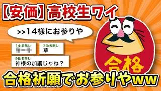 【2ch面白いスレ】彡(ﾟ)(ﾟ)「二次試験か&hellip;せや、＞＞3したろ！」【ゆっくり】