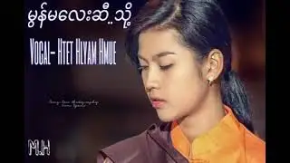 Moon ma lay si doe music