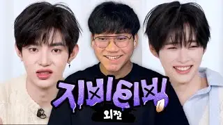ZBTVing 외전 | 2025 연말파티 + YUJIN - 'Over Me' Cover | REACTION