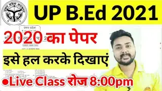 UP B.Ed Entrance Exam Previous Year Question Paper 2020