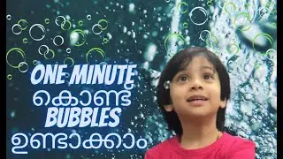 Home Made Bubbles | One Minute | Malayalam | Easy Step | Kids | Fayoos World |