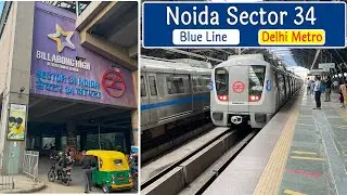 Noida sec 34 Metro Station || नोएडा सेक्टर 34 दिल्ली मेट्रो रेलवे के ब्लू लाइन