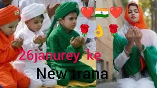 🇮🇳26january Special New Tarana 2026 🇮🇳DiLMera जम्हूरियत से Beautiful Mew Trana 🇮🇳26januarry❤️🇮🇳🌹👌