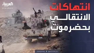 الرابعة | شبكة حقوقية تتهم 