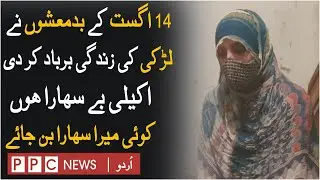 Story of Asma | Real People Real Stories | Meri kahani Meri Zubani | PPC News Urdu