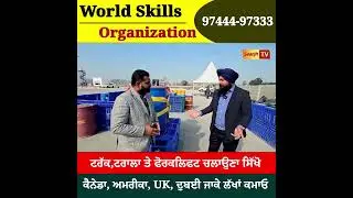 ਟਰੱਕ ਟਰਾਲਾ ਤੇ ਫੋਰਕਲਿਫਟ ਚਲਾਉਣਾ ਸਿੱਖੋ