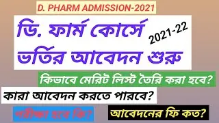 D. PHARM ADMISSION 2021|| D. PHARM APPLICATION 2021 || DIPLOMA IN PHARMACY ADMISSION
