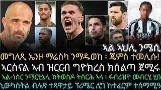 ኣርሰናል ኣብ ዝርርብ ግዮክረስ ክሰልጣ ጀሚሩ ፡