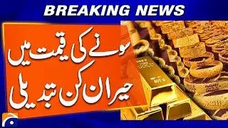 Shocking Change Gold Prices | Exclusive Latest Update | Breaking News