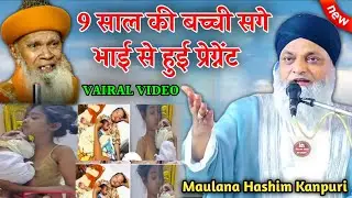 9 साल की बच्ची सगे भाई से हुई प्रेग्नेंट || Maulana Hashim Kanpuri Ki Taqreer 2026 || At Khaltipur