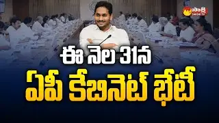 AP Cabinet Meeting on Oct 31 in Velagapudi | CM YS Jagan |@SakshiTV