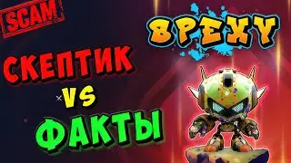 SPEXY Скам или ВОЗМОЖНОСТЬ? Так умны ли СКЕПТИКИ... отвечаю на коментарий