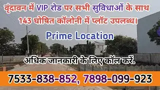 वृंदावन में सभी सुविधाओं के साथ 143 Approved प्लॉट। अभी कॉल करें. 7533-838-852 #plots #Vrindavan