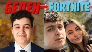 КАК СТАНАХ PRO FORTNITE ИГРАЧ?