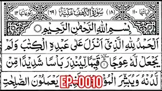 Surah Al_Kahf (Kahaf)Ep009| Surah Al_kafah | 7 time Recitation | quran recitation for sleep