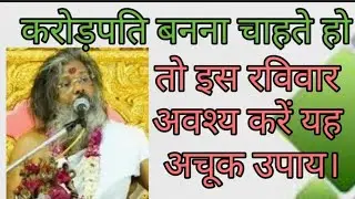 यह नवधान व दो पान के पत्ते बनाएंगेआपको करोड़पति।पूर्णिमा दिन रविवार को करें यहउपाय।#live#thoughtyoga