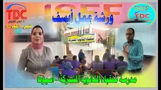30 10 2025 مدرسة منقباد الثانوية المشتركة   أسيوط