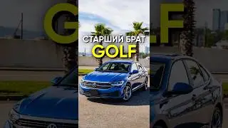 Почему Volkswagen Jetta &mdash; лучший вариант вместо Golf?