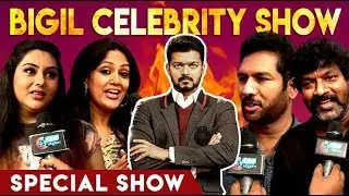 Bigil Movie Premier Show Part 1| Bigil Celebrities Opinion | Thalapathy Vijay | Atlee | AR Rahman