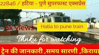 22846 | Hatia - Pune SF Express | हटिया - पुणे सुपरफास्ट एक्सप्रेस | Hatia to Pune Train