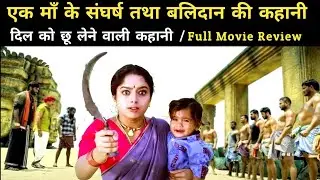 Mamta ki Pukar &ndash; Full South Movie 💔 | मां की ममता और बलिदान से भरी South की ये कहानी रुला देगी 😢