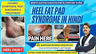 Heel Fat Pad Syndrome | एड़ियों का दर्द  | Heel Pain Treatment | Extra Care Physiotherapy