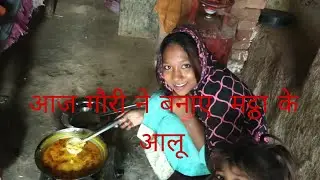 🙏🙏आज गौरी ने बनाए मट्ठा के आलू lipstick wali bhabhi ariyari 🙏🙏