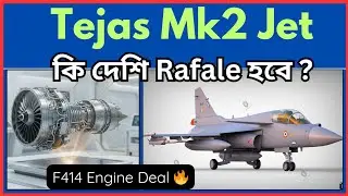 তেজস Mark 2  কি দেশি রাফাল হবে ? |  F414 Engine | India Defence Update
