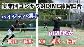 湯浅・松根　VS　関山・藤掛【ソフトテニス】ヨシザワ