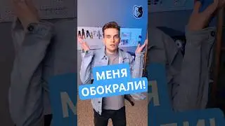 😱Меня обокрали! | RK S85