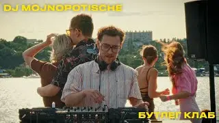 DJ MOJNOPOTISCHE | BOOTLEG CLUB | HOUSEBOAT PARTY 01/06/25