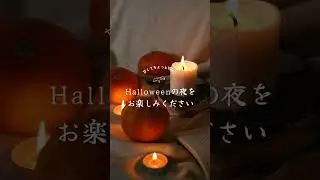 Halloween Romance：月明かりに溶ける恋のR&B  #ハロウィン2025   #夜カフェミュージック  #ロマンチックな夜  #lofiRNB  #スムースRNB  #short