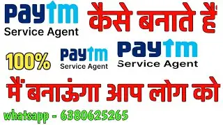 How to become paytm service agent | पेटीएम सर्विस एजेंट कैसे बने | Paytm Service Agent Kayse bane
