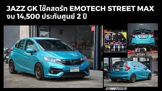 Jazz Gk ติดตั้งโช๊คสตรัท Emotech street max งบ 14,500 ประกันศูนย์ 2 ปี