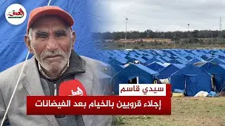 نازحون في الخيام.. قرويون بسيدي قاسم يهربون من الفيضانات: 