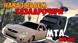Mta Online:Наказываем тазадрочера #БпанНет #Feril