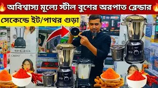 Powerful blender at low price🔥Blender Machine Price In Bangladesh 2025||Best Blender Price In Ban...