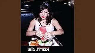 אה אה אה