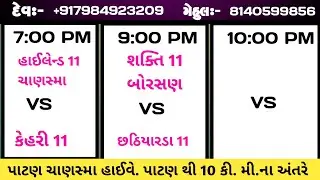 🔴 Live || મહાકાલ નાઇટ ક્રિકેટટુર્નામેન્ટ ખીમીયાણા || MPL Khimiyana || mahakal Night Cricket