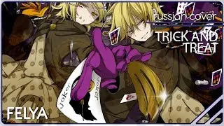 Kagamine Rin and Len - Trick and Treat (Steampianist remix) |RUSSIAN COVER|  Felya & Aono