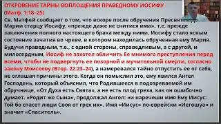 Новый Завет . 1 год служения Христа