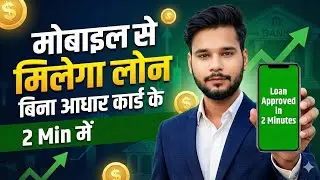 Best New Loan App for Low CIBIL Score 2026 | How to Get Loan with Low CIBIL -Aadhaar Loan Guide 2026