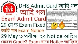 DHS Written Exam Date আহি গল 🔥 | Assam Health Department Admit Card & Written Exam Date Fixed 2022