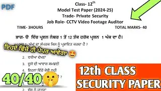 12th class private Security final paper 2025 | Pseb class 12th security paper 3 April 2025