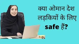Is Oman Safe for Women? Must Watch Before You Go!