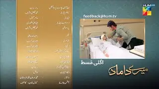 Mere Damad - Episode 12 Teaser - Noor Khan - Humayun Ashraf - 28th December 2022