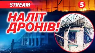 💥МАСОВАНА АТАКА НА ЗАПОРІЖЖЯ❗️Є руйнування, масштабні пожежі.