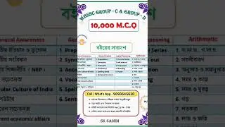 Лучшая книга для экзамена WBSSC Group C | Лучшая книга для экзамена WBSSC Group D | Бесплатные кн...