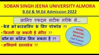 #ssjuniversityalmora B.ed counselling 2022 basic information/ LSM Pithoragarh/ merit list/ college